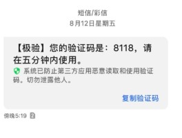 包含代收手机短信验证码怎么弄的啊安全吗知乎怎么关闭的词条