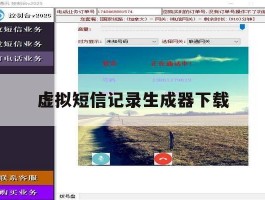 虚拟短信记录生成器下载
