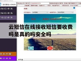 云短信在线接收短信要收费吗是真的吗安全吗的简单介绍