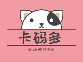 手机代接码