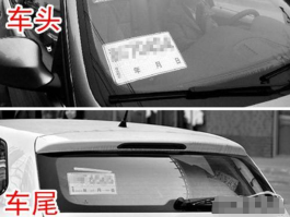 临时号牌放在什么位置比较好呢