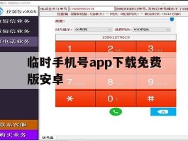 临时手机号app下载免费版安卓