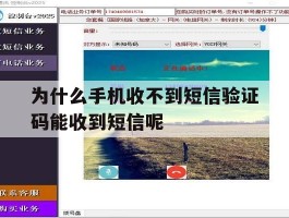 为什么手机收不到短信验证码能收到短信呢