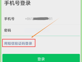 包含用手机验证码登陆微信是不是可以知道有几个帐号?的词条