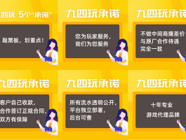 九四玩游戏代理平台怎么样赚钱的