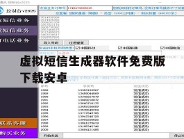 虚拟短信生成器软件免费版下载安卓