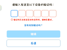 临时号码接受短信验证码怎么办呢苹果